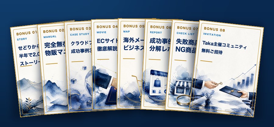 8大特典の表紙8点