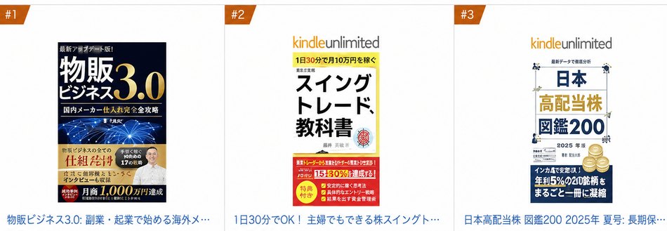 Amazon「投資分析・売買戦略」売れ筋ランキングで1位を獲得した画面